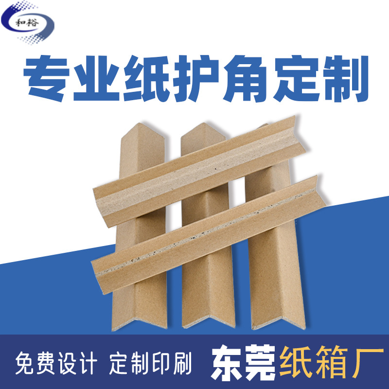 重庆家电家具L型纸护角 瓷砖硬纸护边防撞护角条 快递纸