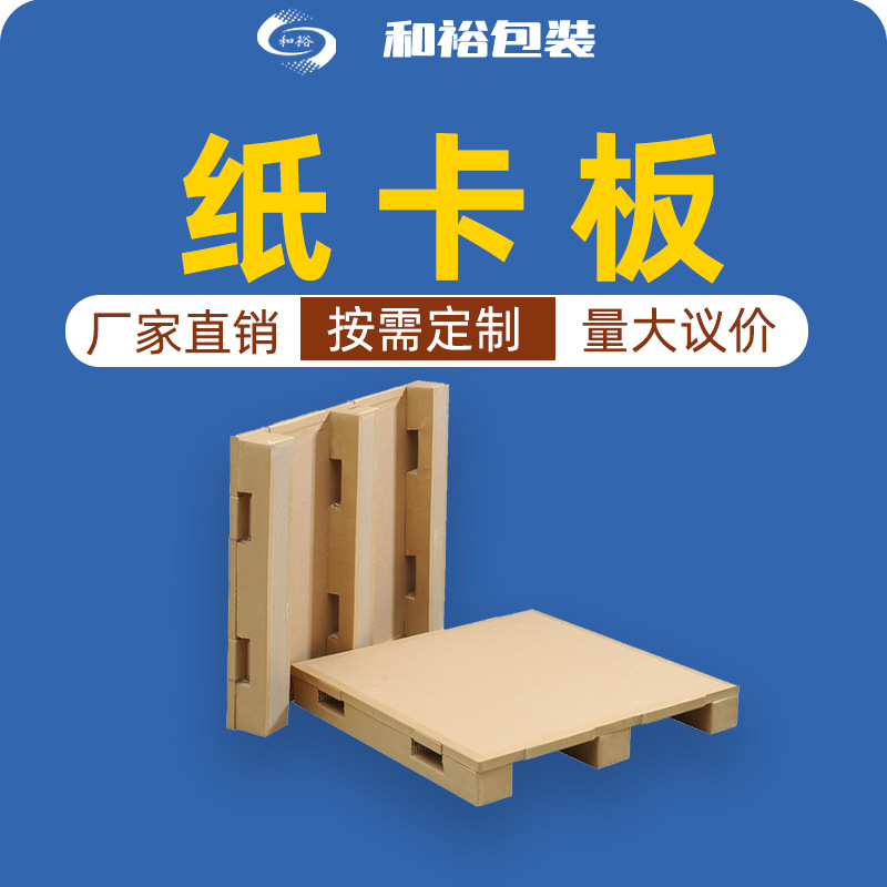 重庆防水纸托纸栈板蜂窝纸板物流包装纸制环保防震纸托板
